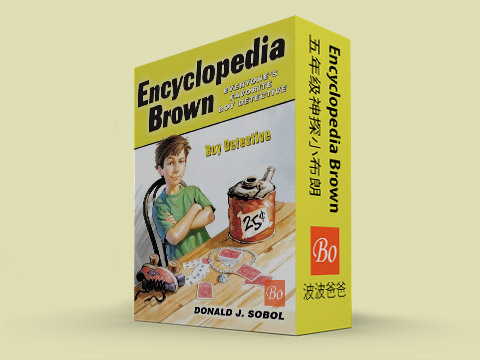 五年级神探小布朗 Encyclopedia Brown
