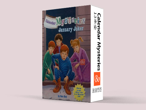 日历之谜 Calendar Mysteries系列