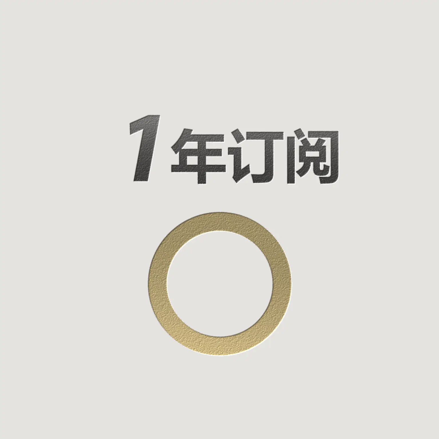 160元/年